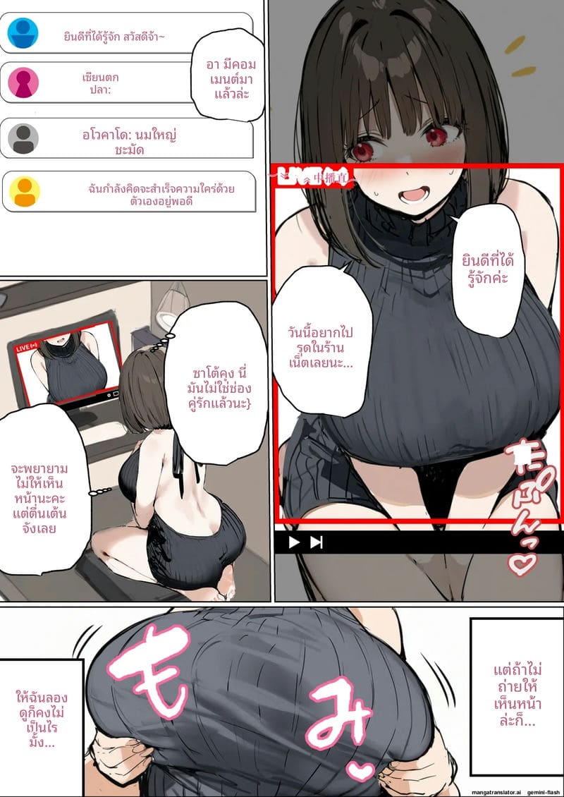 ความรักที่ห้ามใจ